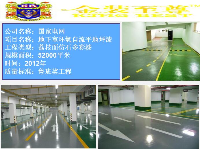 國(guó)家電網(wǎng)地坪漆
