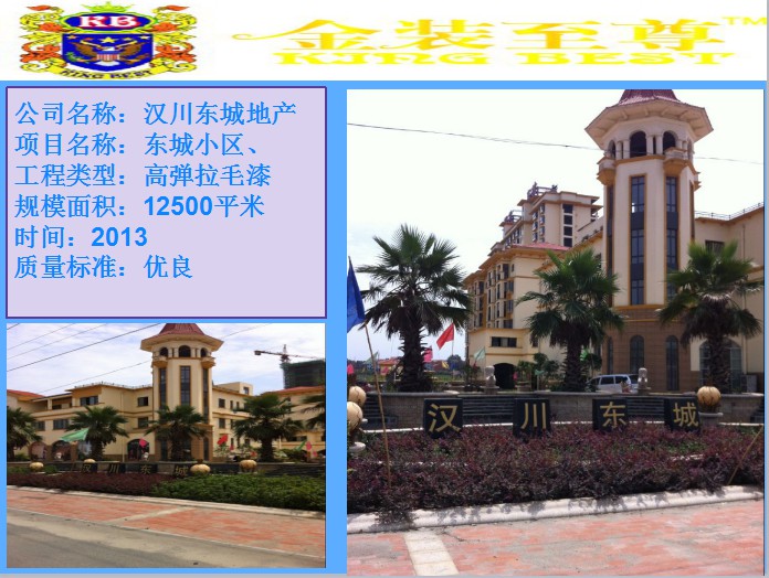漢川東城小區(qū) 高彈拉毛