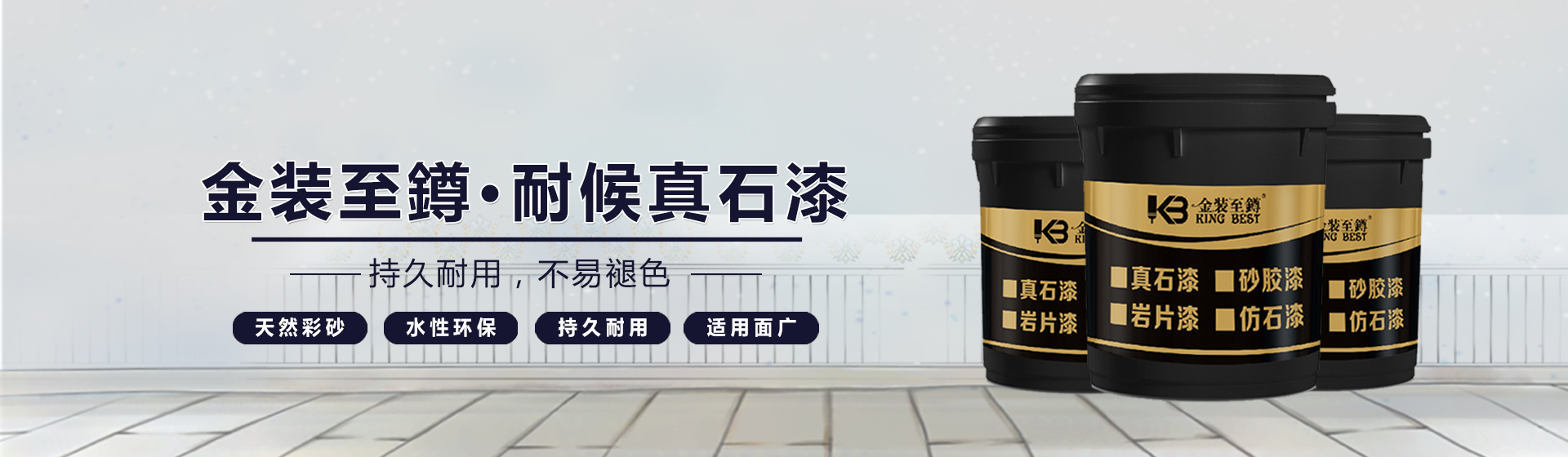 真石漆
