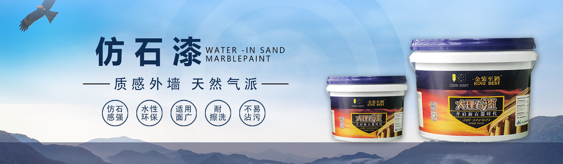仿石漆