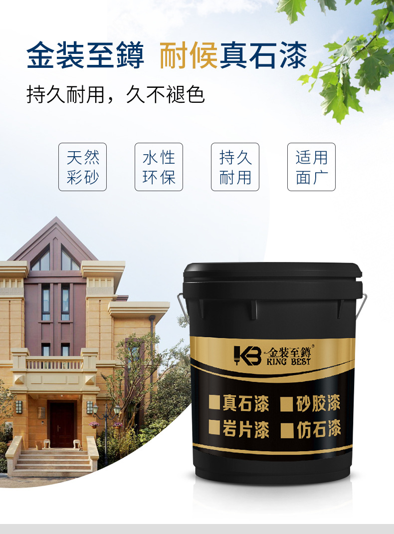 真石漆_01.jpg