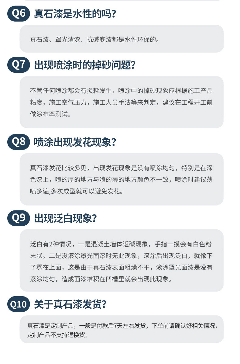 真石漆_15.jpg